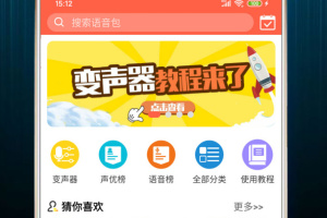 变声器语音包软件