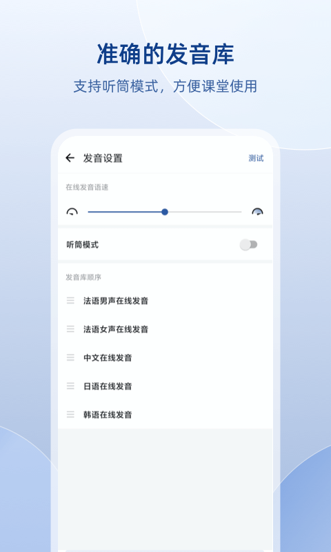 法语助手最新版