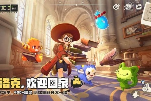 洛克王国世界官方正版