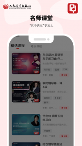 人音学琴app