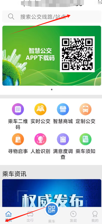 鞍山智慧公交app