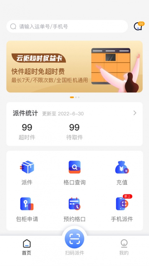 云柜快递员app
