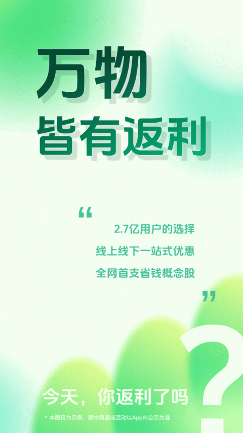 返利app