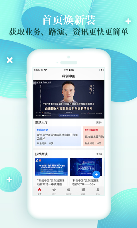科创中国app