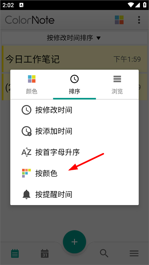 彩色笔记ColorNote