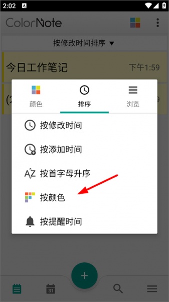 彩色笔记ColorNote