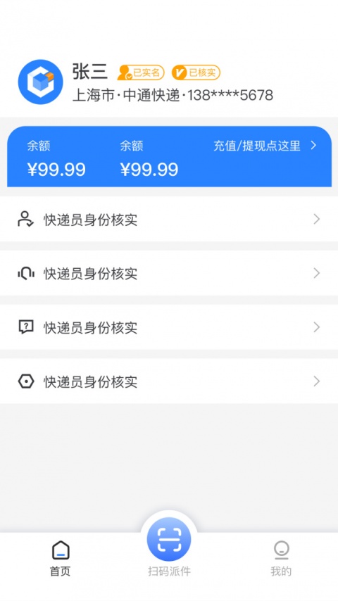 云柜快递员app