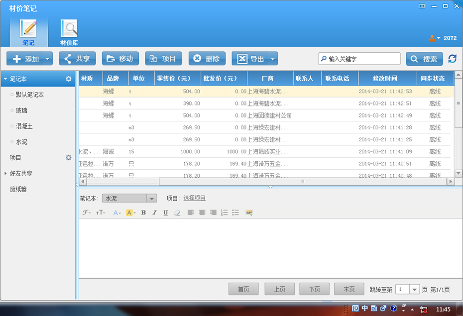 鲁班笔记