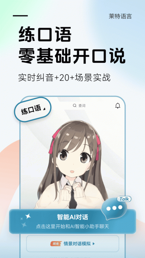 莱特西班牙语背单词app
