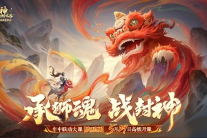 封神幻想世界官方版