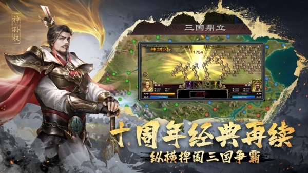 超级群英传腾讯版