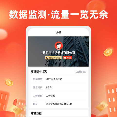 回收商网最新版