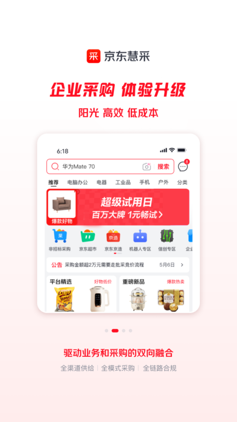 京东慧采app