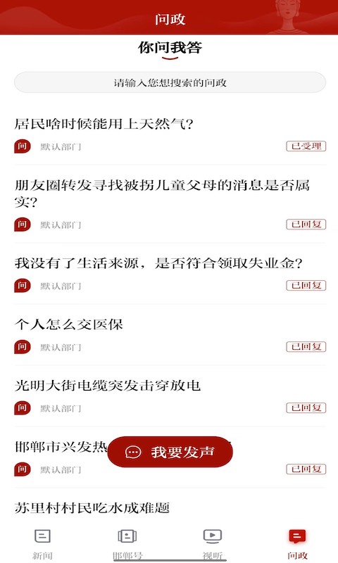 新邯郸客户端