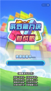 俄罗斯方块手机版