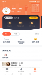 优易学车app最新版