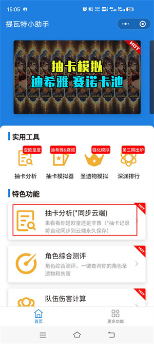 原神抽卡记录分析工具(yuanshenlink)