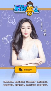 最强答人手机版