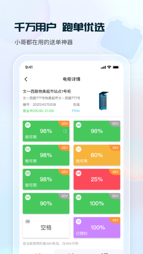 这锂换电app
