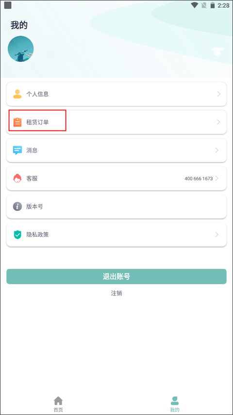 骑享租app