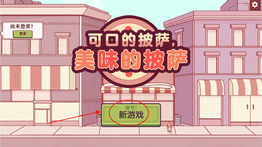 可口的披萨美味的披萨2026最新破解版