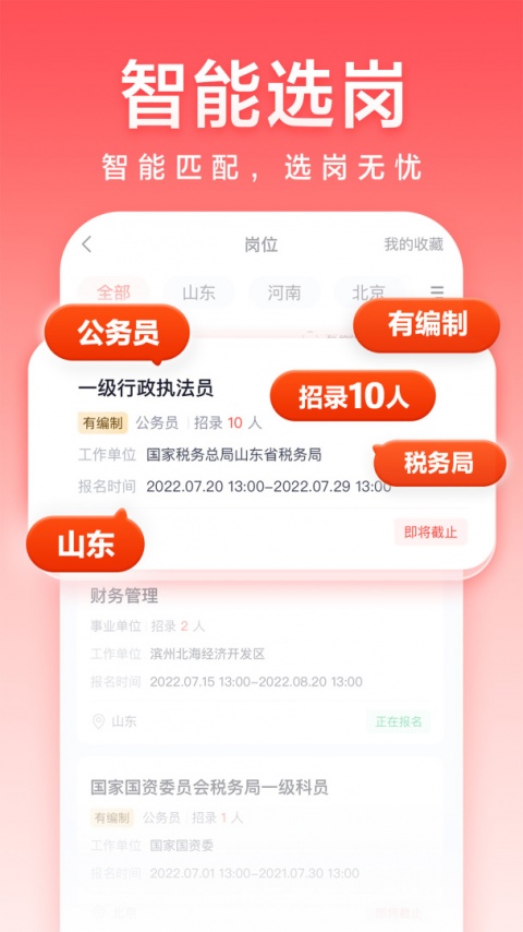高途公考网课