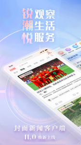 封面新闻手机客户端