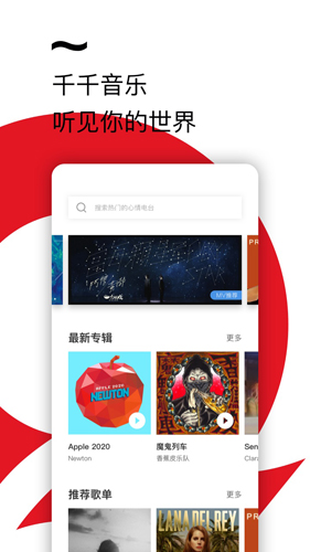 千千静听音乐播放器手机版