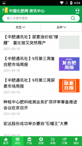 中国化肥网最新版