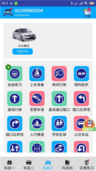 驾考模拟3D练车app