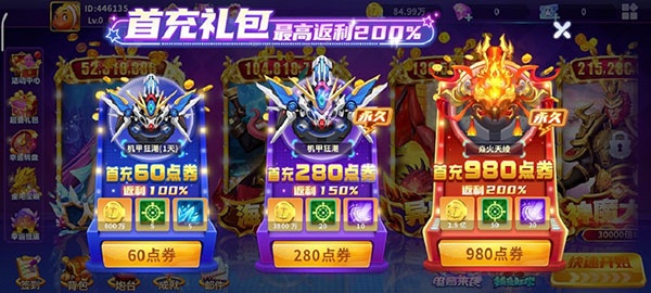 真人街机捕鱼官方版