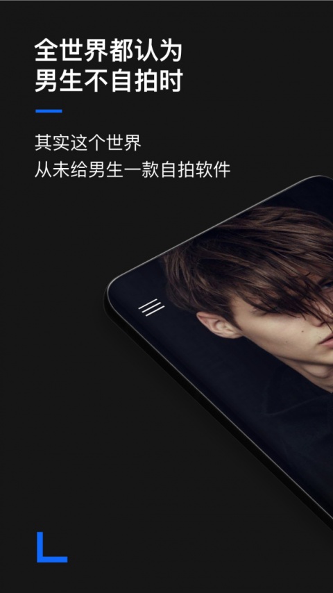 型男相机app
