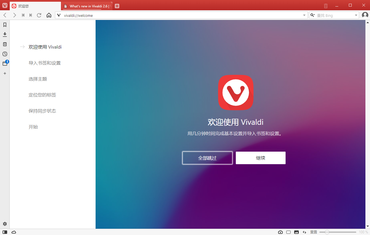 vivaldi浏览器