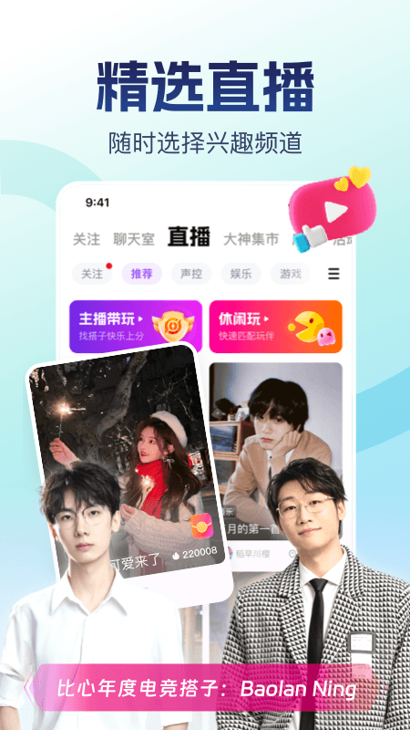 比心app
