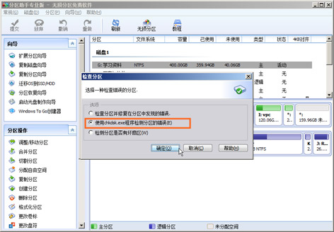 傲梅分区助手专业版