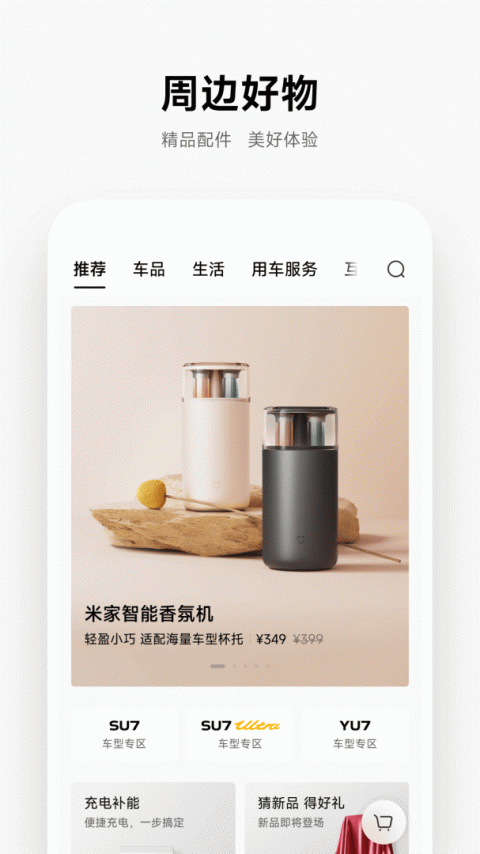 小米汽车app最新版