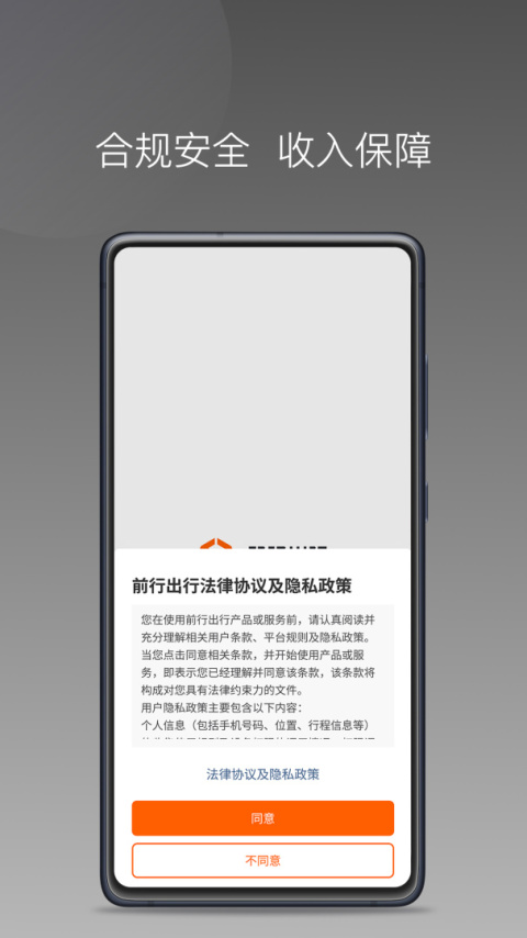 前行出行安卓版