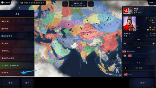 中华上下五千年2汉魏三国官方版