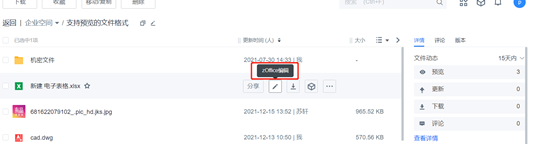 联想企业网盘客户端