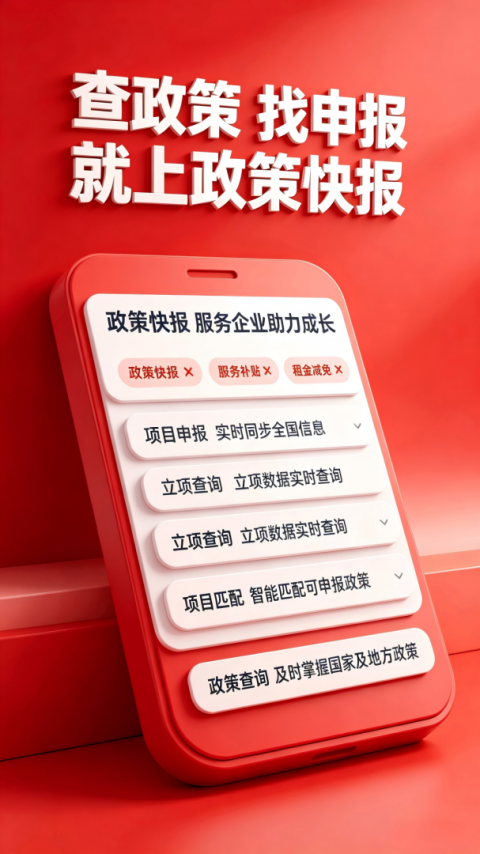 政策快报app