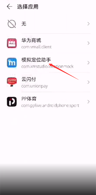 模拟定位助手app