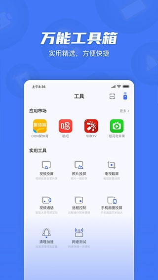 小米电视助手app