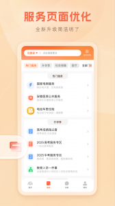 皖事通app