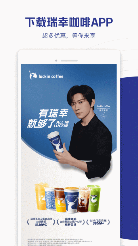 瑞幸咖啡app