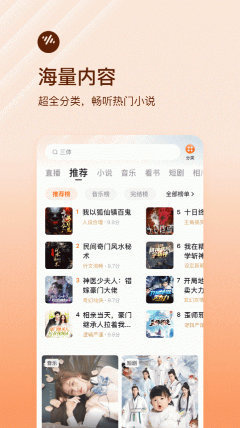 番茄畅听app免费版