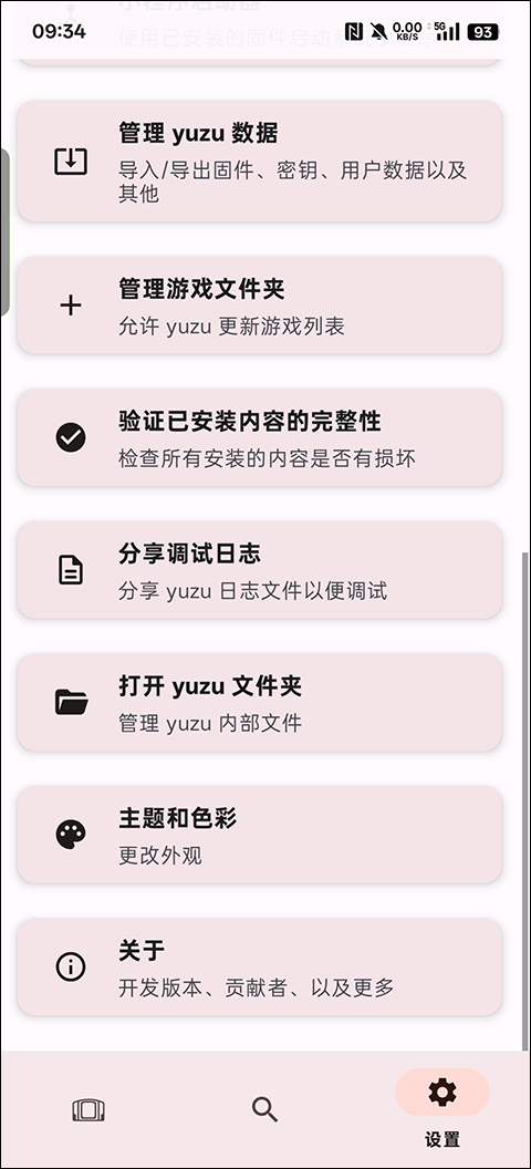 yuzu模拟器手机版