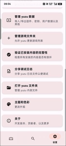 yuzu模拟器手机版