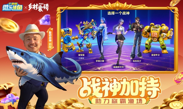 微乐捕鱼千炮版4399版