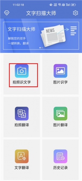 文字扫描大师app