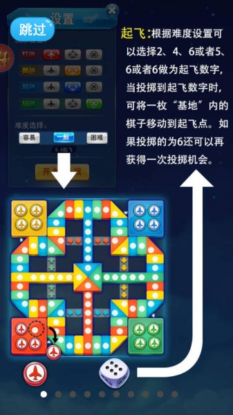 飞行棋大作战官方版